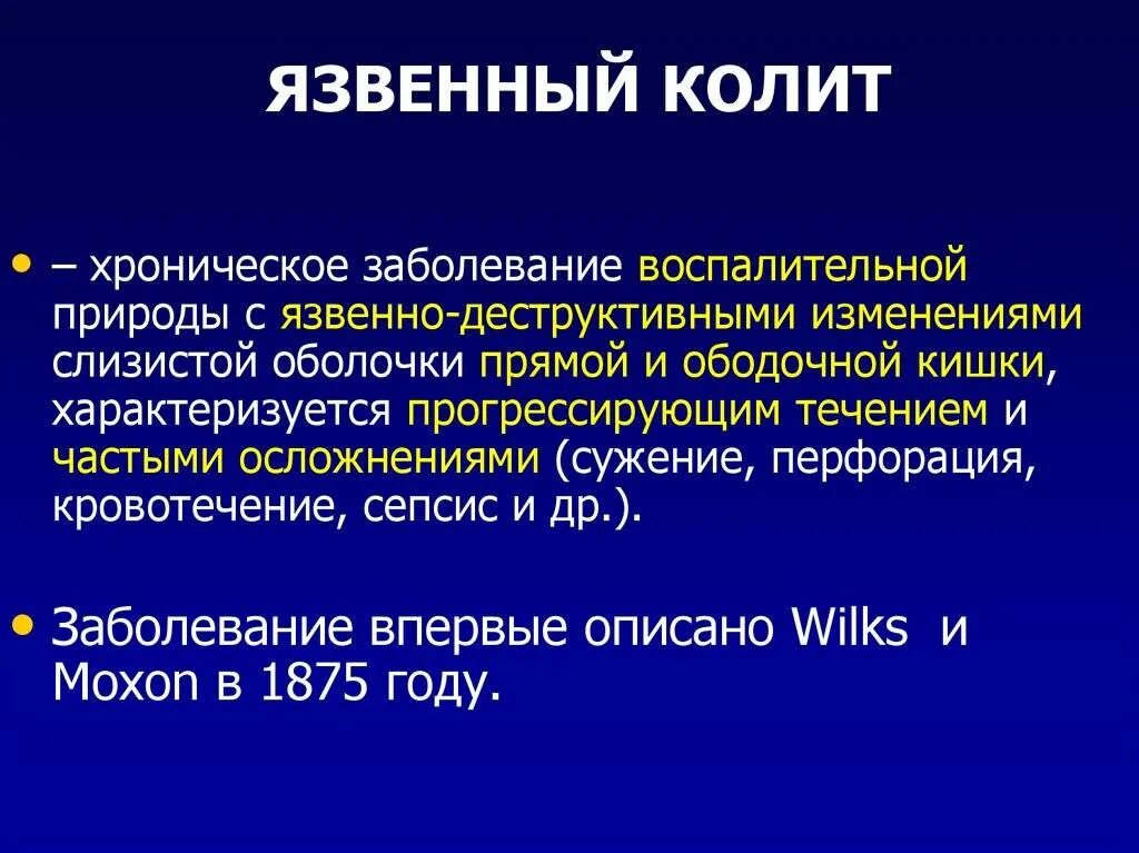 Язвенный колит симптомы. Хронический неспецифический язвенный колит. Стмпотмы язвенного Калита.