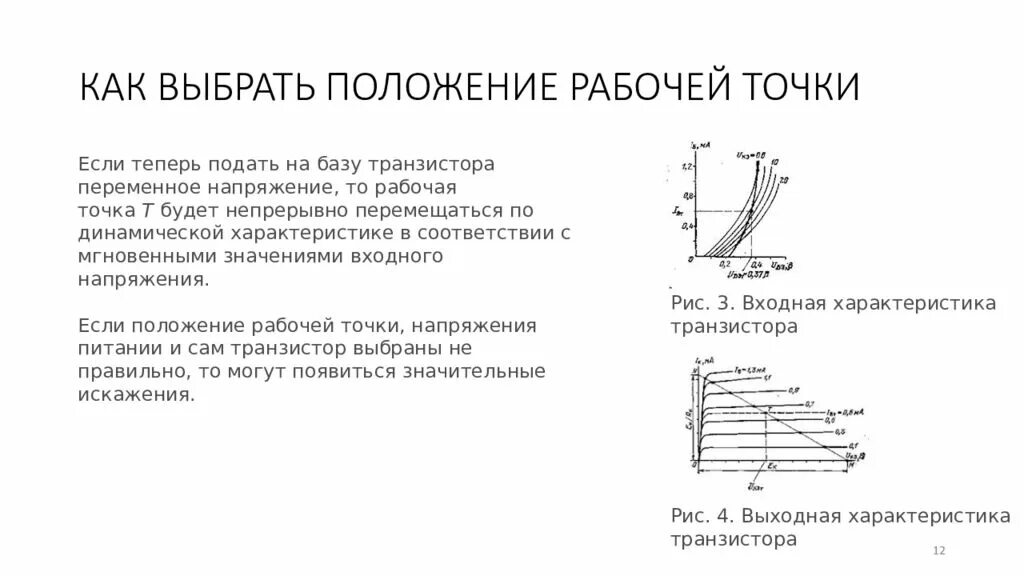 Определение рабочей точки