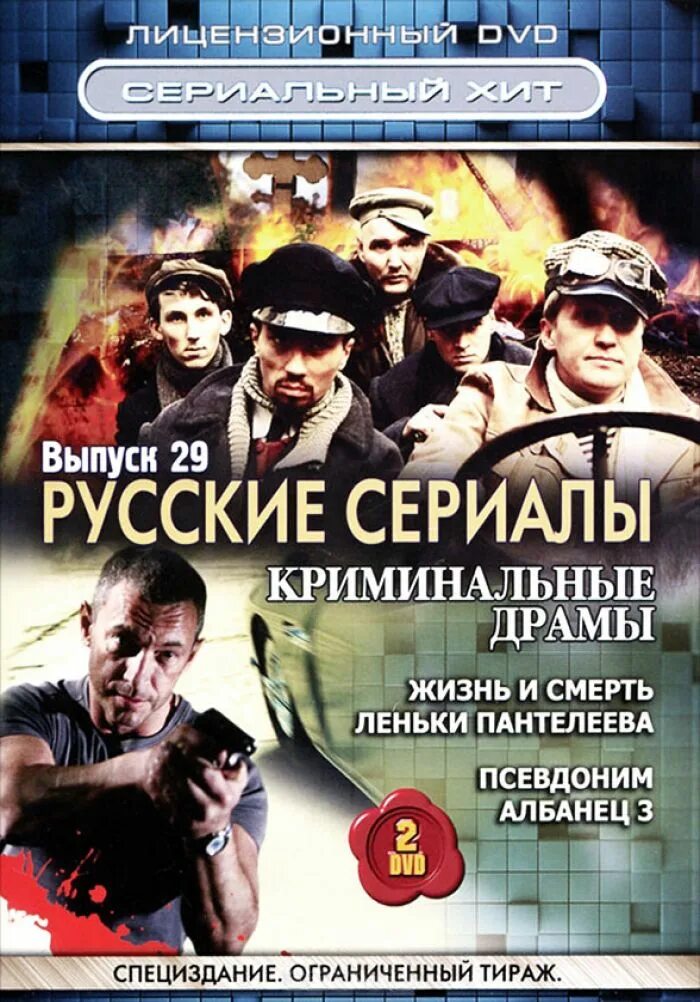 Жизнь и смерть Леньки Пантелеева (2006).