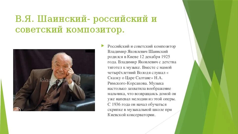 Прощание шаинский. Володя Шаинский. Шаинский презентация. Шаинский композитор. Портрет в я Шаинского.