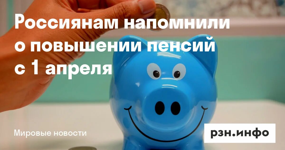 Кто получит пенсию с 1 апреля повышенную. Кто получит пенсию с 1 апреля повышенную