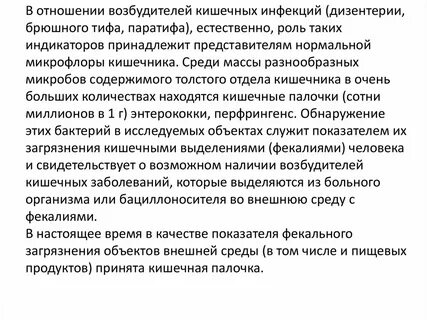 Исследование на возбудителей кишечных
