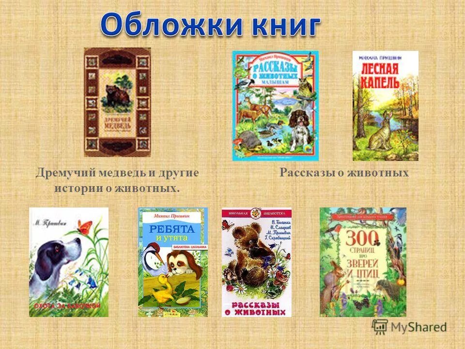 Книги люби живое. Раздел люби живое 3 класс литература. Произведения николая носова. Произведения раздела люби живое. Произведения к разделу люби живое.