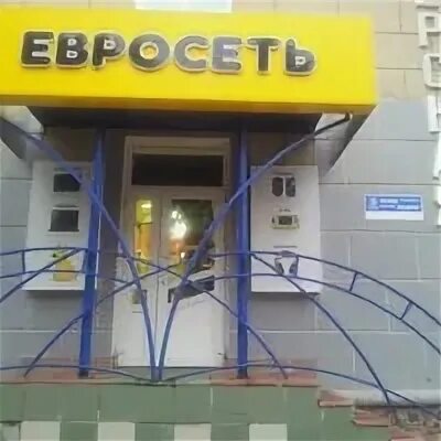 Евросеть дворец связи Тверская 4. Евросеть ул 40 лет Победы 77. Евросеть на снежной ул д 16. Титова 14 Екатеринбург Евросеть.