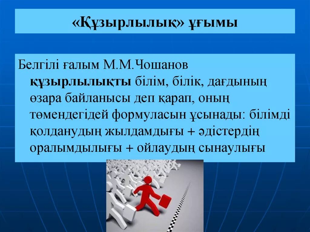 Білім білік дағдылары психология презентация.