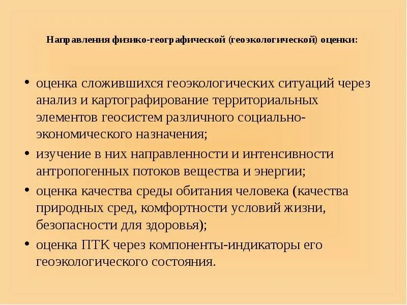 Сущность геоэкологических исследований направления геоэкологических исследований