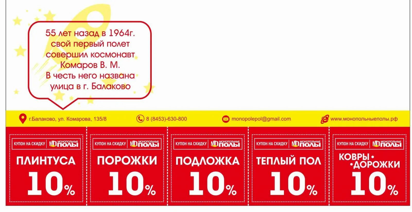 Акция на линолеум. Монопольные полы балаково режим. Линолеум балаково. Линолеум балаково. Монопольные полы балаково каталог.