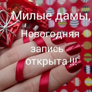 Запись открыта записываемся