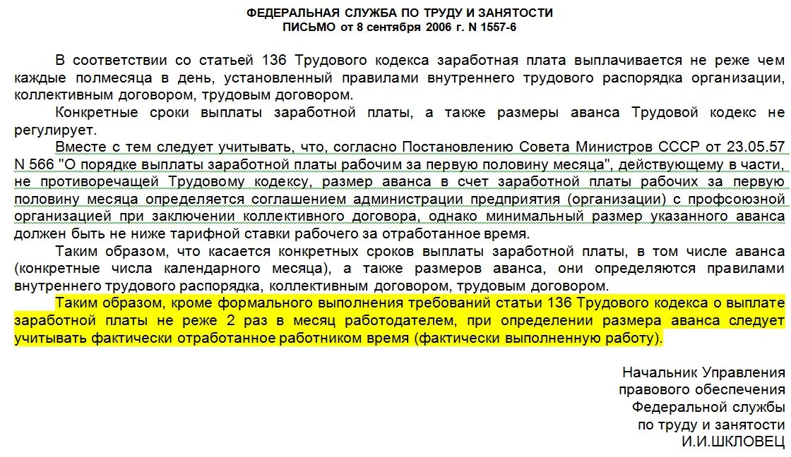 Можно платить меньше мрот. Оплата аванса по заработной плате. Размер аванса в трудовом договоре. Выдача заработной платы и аванса сроки. Даты выплаты зарплаты и аванса.