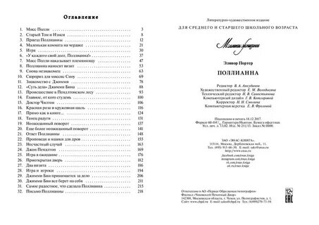 Поллианна сколько страниц