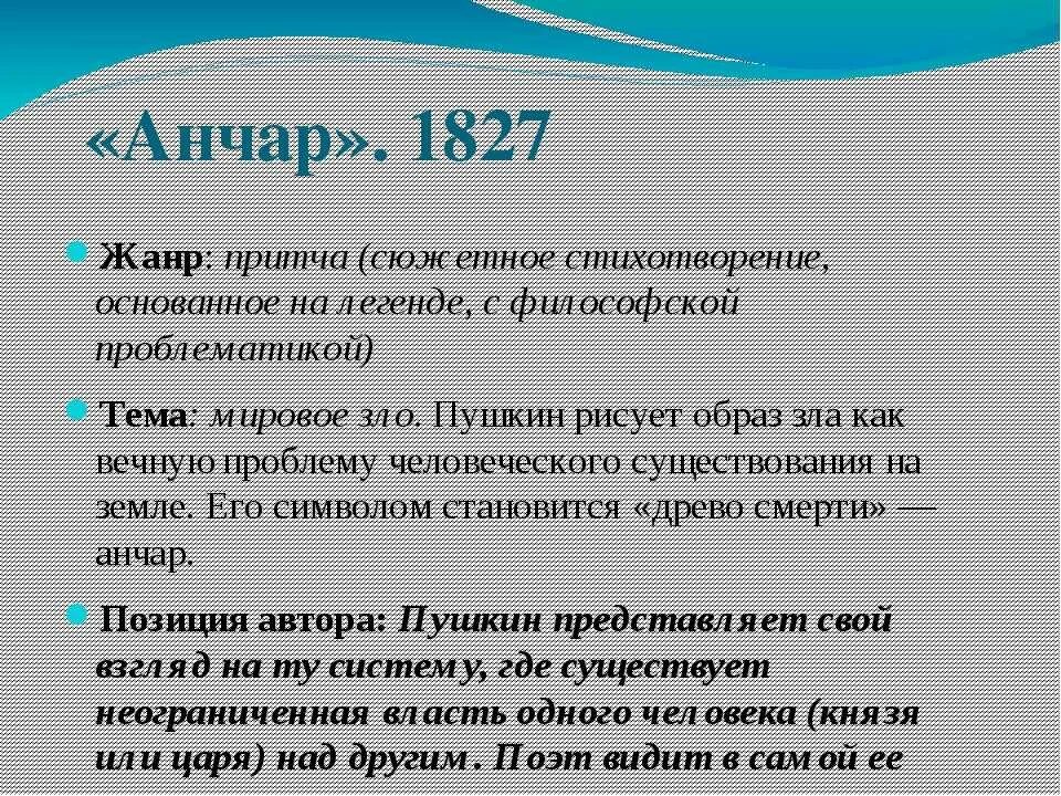 Дерево анчар пушкин. Тема стихотворения анчар. Анчар характеристика героев. Анализ стихотворения анчар. Дерево анчар пушкин.