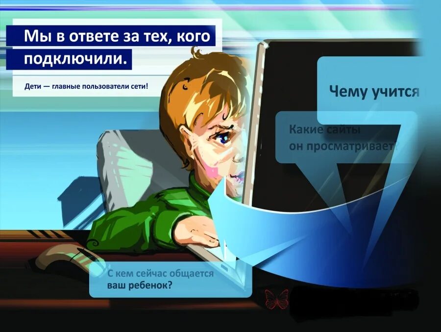 Про безопасность интернета. Безопасность в интернете. безопасный интернет. безопасный интернет для детей. информационная безопасность в сети интернет.