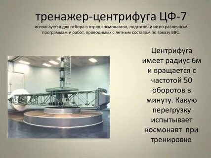 Вращение центрифуги