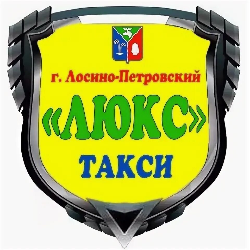 Такси Лосино-Петровский. Такси Люкс Лосино-Петровский. Такси Петровская. Такси Лосино-Петровский номер телефона.