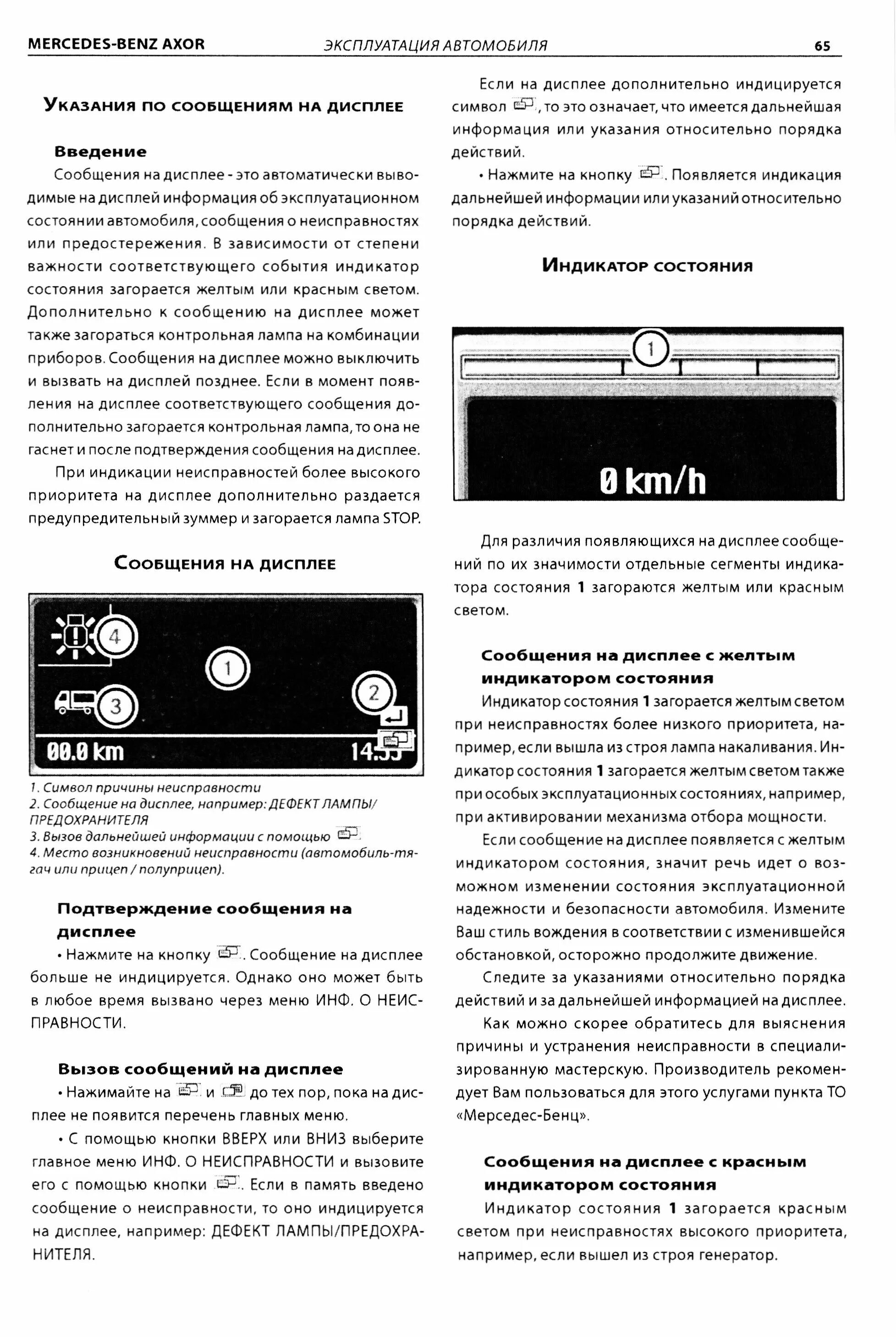 Индикаторы лампочки Мерседес Аксор. Контрольные лампы Мерседес Аксор 1840. Контрольные лампы Мерседес Аксор. Ошибки Мерседес Аксор на панели приборов.