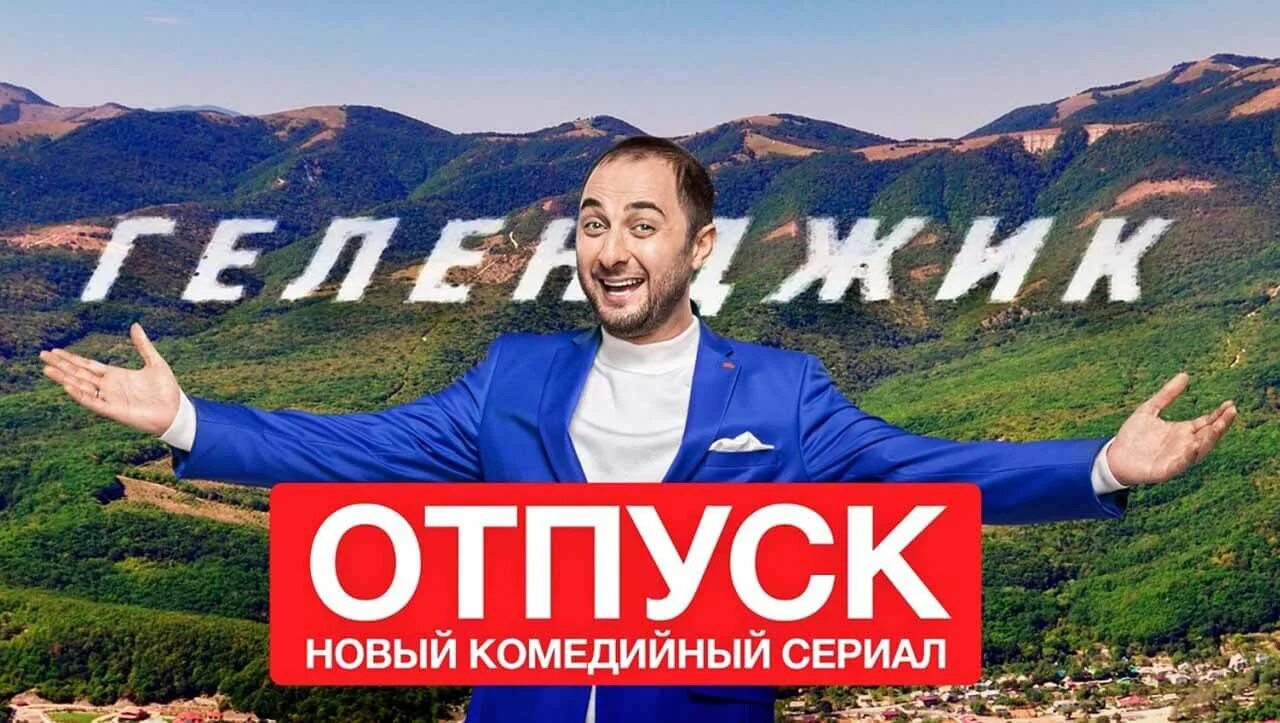 Отпуск 2 отзывы