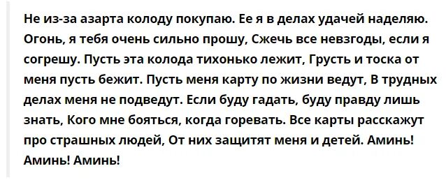 Заговор скажи правду. Заговор на карты. Заговор на гадальные карты. Заговор на игральные карты. Заговор для карт Таро.