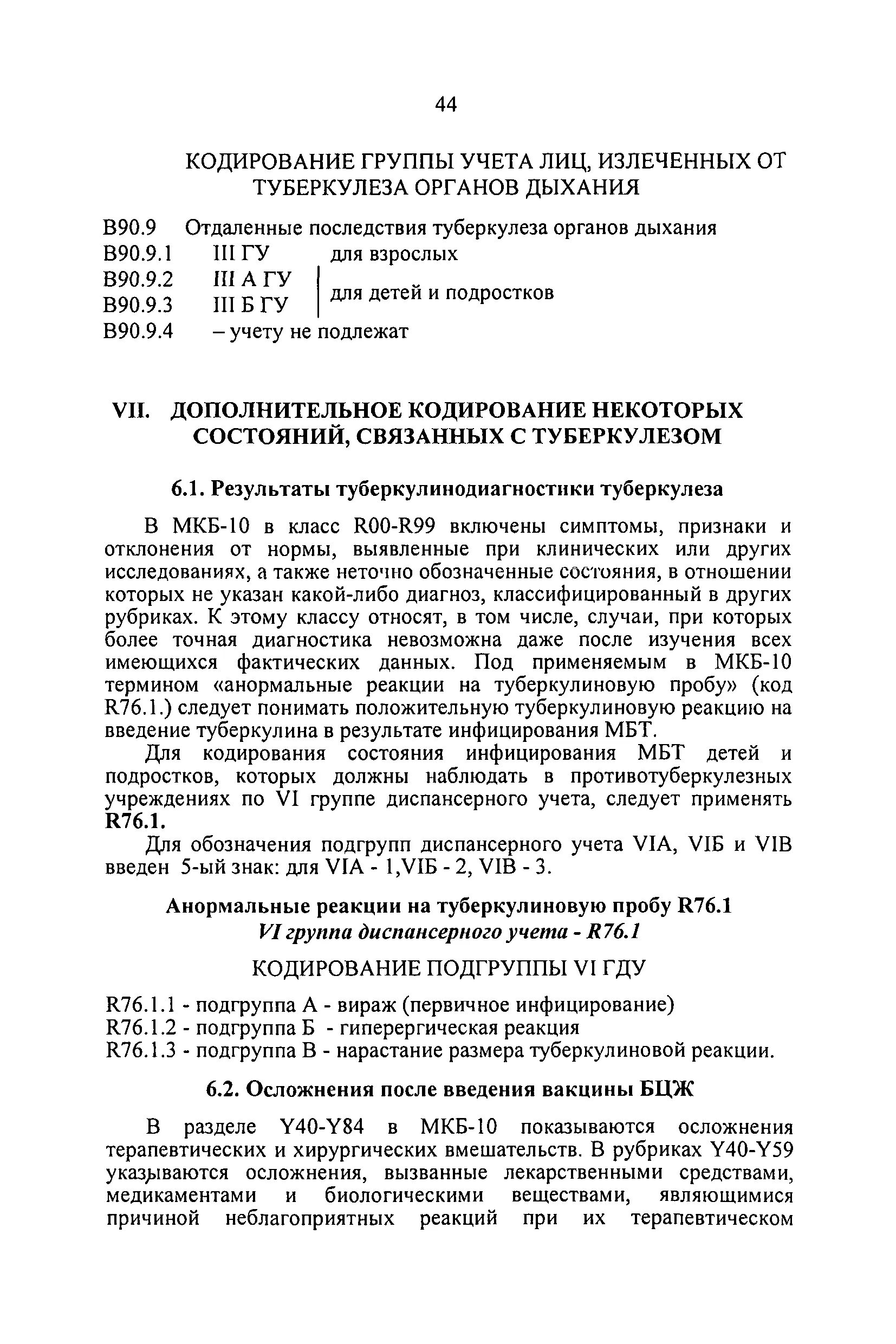 Приказ 109о совершенствование противотуберкулезных мероприятий. 109 Приказ о совершенствовании противотуберкулезных мероприятий в РФ. Приказ 109 туберкулинодиагностика. 109 Приказ режим 2 а.