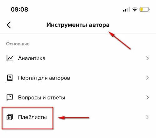 Как включить субтитры в тик токе. Как создать плейлист в тик токе. Как сделать плейлисты в тик токе. Как в ТИКТОК сделать плейлист. Названия плейлистов в тик токе.