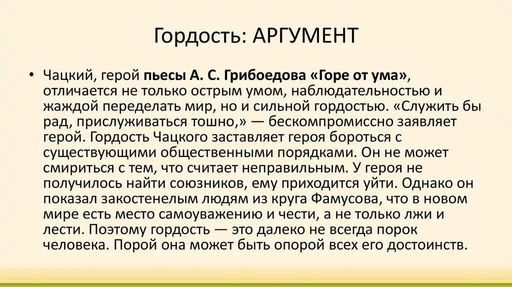 Гордыня определение. Гордость аргументы. аргумент из литературы на тему гордость. гордость аргументы 9.3. гордыня в литературе.