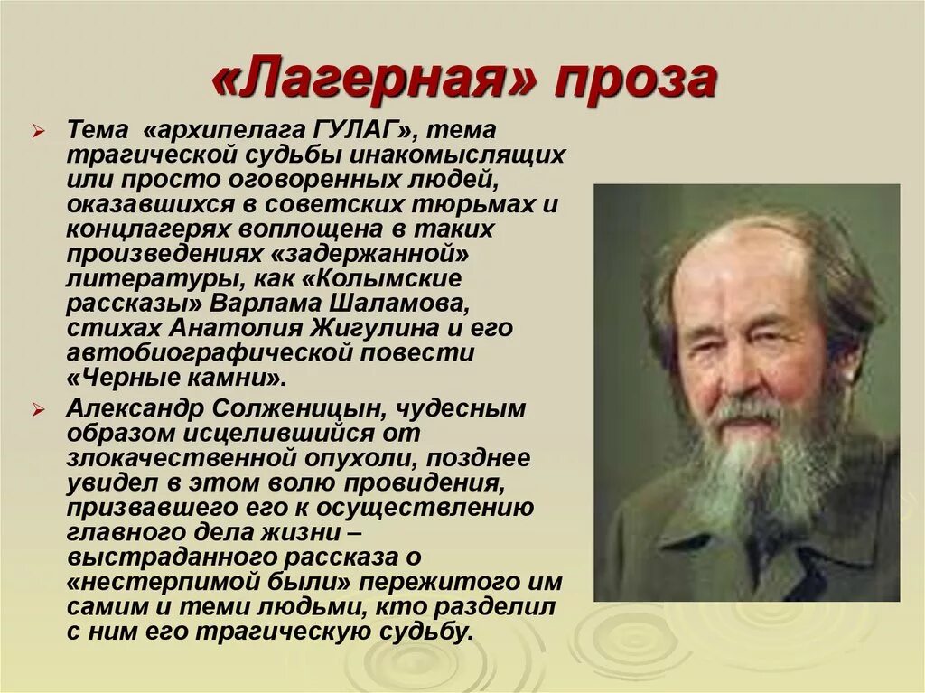 Произведения отечественных прозаиков второй половины 20 века. Лагерная проза. Лагерная проза Солженицына. Темы лагерной прозы. Лагерная проза это в литературе.