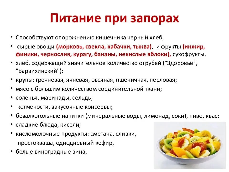 Что дать ребенку при запоре 3. Продукты питания при запорах. перечень продуктов при запоре. продукты при запоре у взрослых. лечебное питание при запорах.