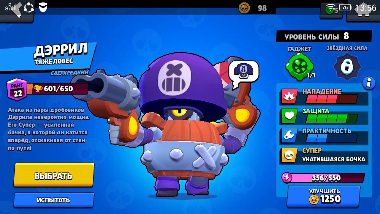 Сверхредкие бойцы в Brawl Stars. Бравлеры Дэррил. Дэррил Браво старс. Дэрил боец в БРАВЛ старс. Самый сильный бравлер в brawl