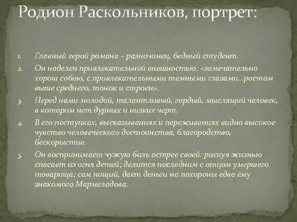 Раскольников бедный