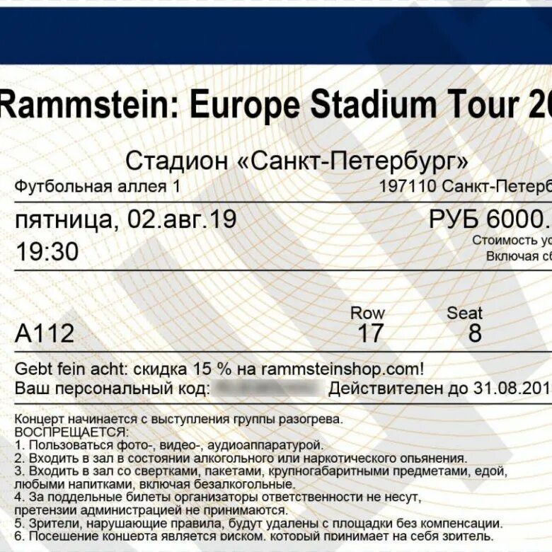 Сколько билетов на рамштайн. Билет на концерт Rammstein. Сколько стоит билет на концерт рамштайн. Сколько стоит билет на концерт рамштайн в рублях. Билет концерт Rammstein распечатать.