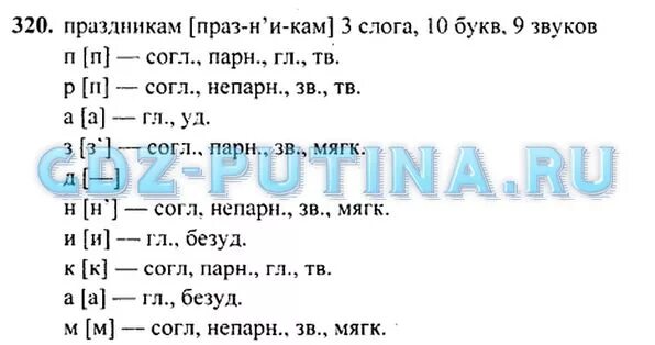 Русский язык третий класс часть первая упражнение. Упражнения по русскому языку 3 класс Рамзаева.