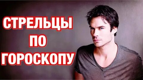 Известные стрельцы