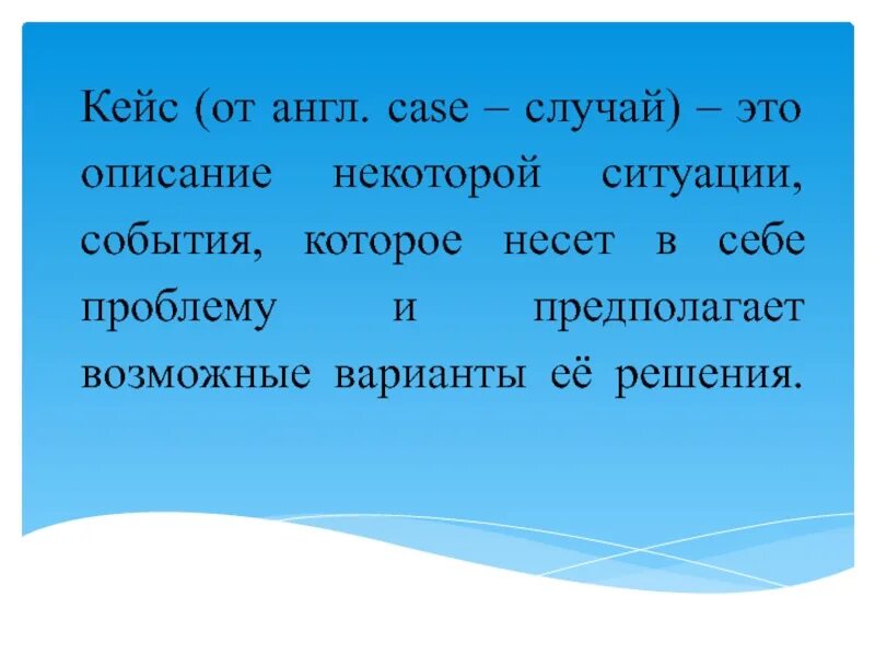 Красный бьюти кейс. Кейс контроль исследования. Кейс исследование. Кейс случай. Кейс метод.
