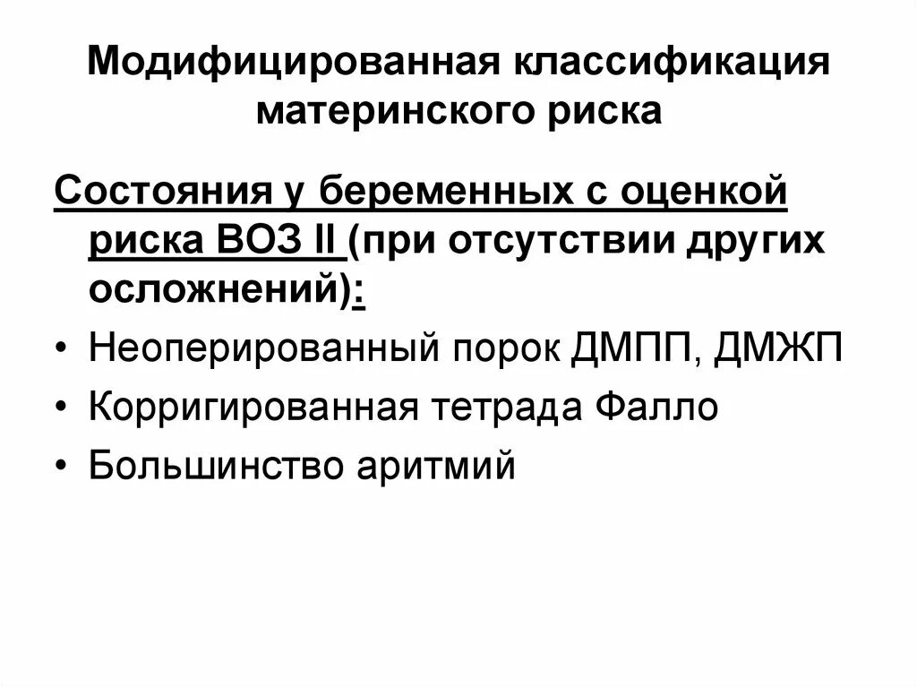 Риск воз. Беременных с оценкой материнского риска воз i. Профилактика профессионального заражения при аварийной ситуации. Риск воз. Факторы здоровья и факторы риска.