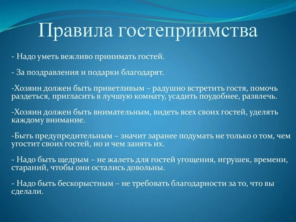 Время приема гостей. Правила гостеприимства. Этикет гостеприимства. Правила приема гостей. Правила гостеприимства в гостинице.