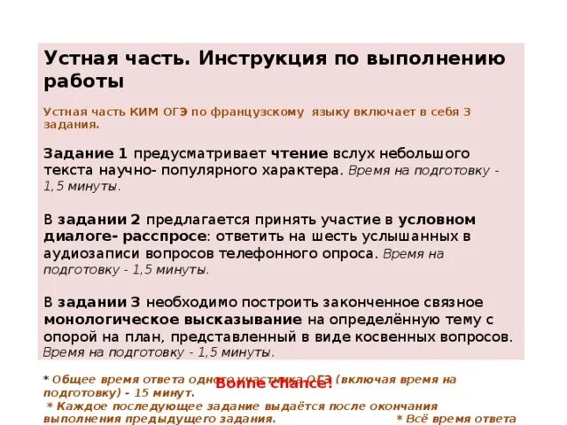 Список устных экзаменов. Устная часть. Задание по устной части ОГЭ. Устная часть задание ОГЭ. ОГЭ по французскому языку 2021.