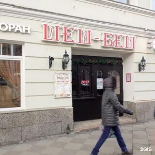 Беш беш ресторан