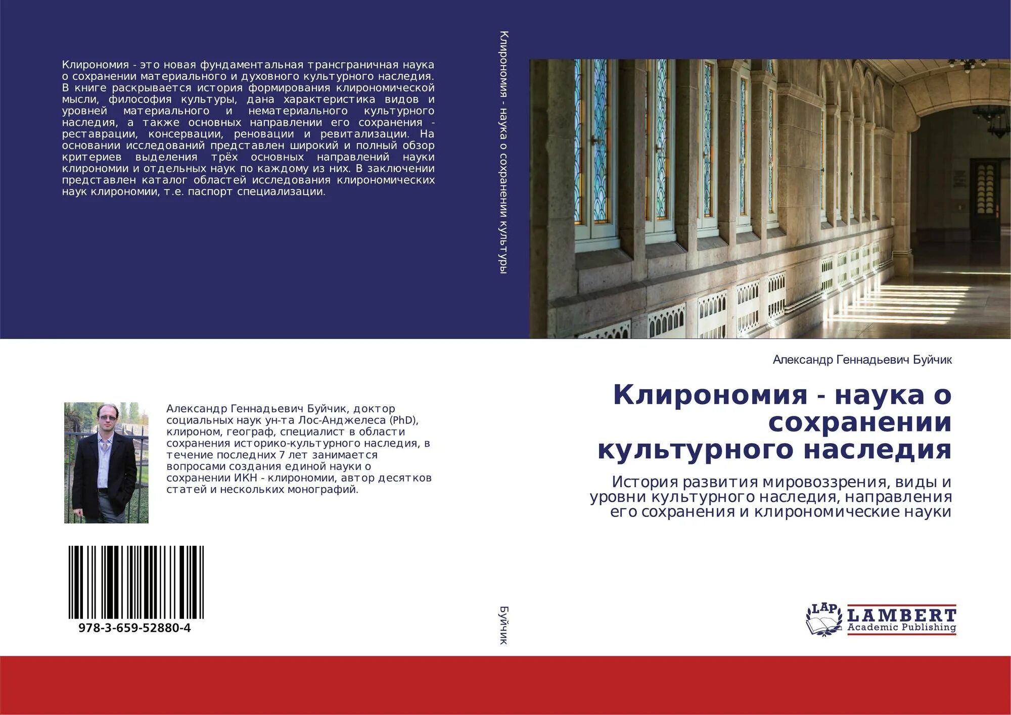 Наука о культуреом наследия клирономия. Статьи год культурного наследия. Меры сохранения культурного наследия