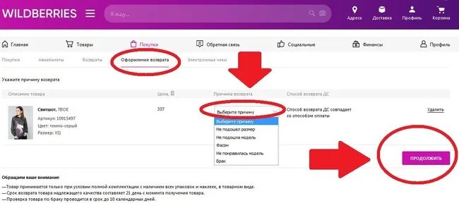 Вайлдберриз берет за возврат товара. Возврат на вайлдберриз. возврат товара на вайлдберриз. возврат денег на вайлдберриз. возврат с вайлдберриз на карту.