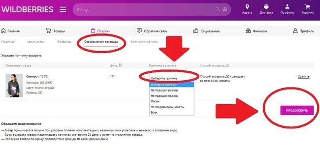 Возврат на вайлдберриз. Возврат товара на вайлдберриз. Возврат денег на вайлдберриз. Возврат с вайлдберриз на карту. Не приходят деньги wildberries