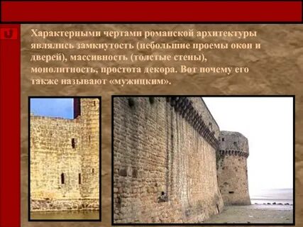 Романский стиль особенности