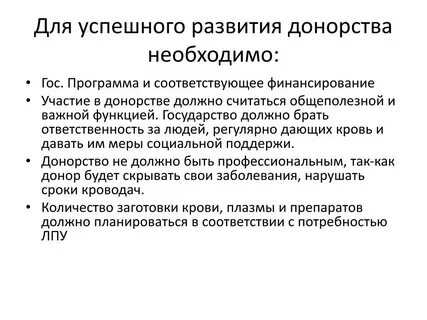 Закон о донорстве