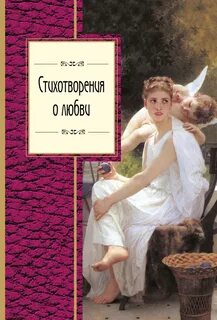 Классические книги о любви