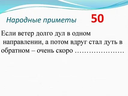 Ветер долго