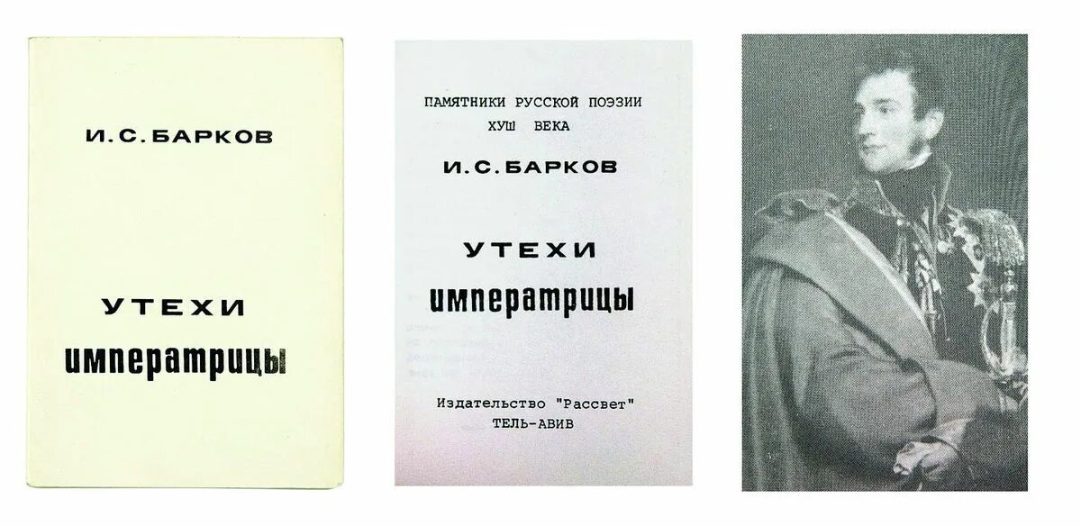 а с пушкин тень баркова текст. баркова пушкин. пушкин барков читать. иллюстрации к произведениям баркова. барков иван семенович.