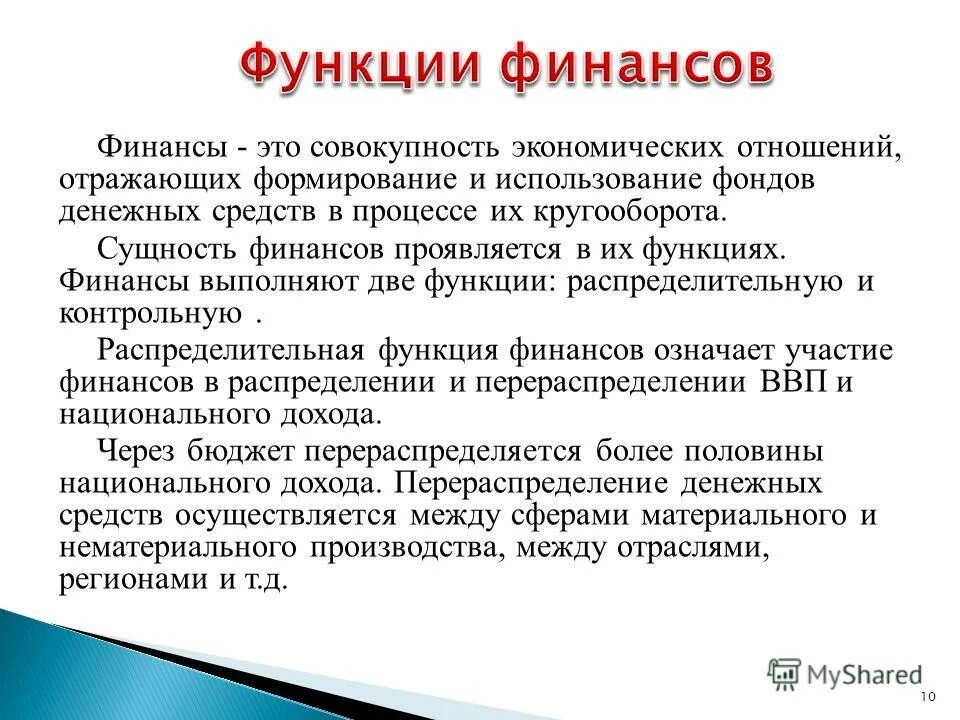 Схема формирования фондов денежных средств. Функции финансов организации. Финансы это совокупность экономических отношений. Централизованные финансы это экономические отношения связанные. Формированием и использованием фондов денежных.