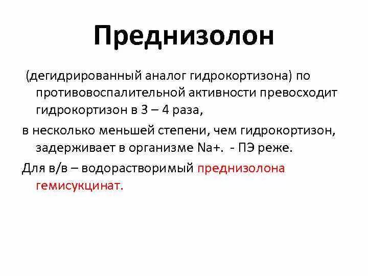 ГОРМОНАЛЬНЫЕ СРЕДСТВА СТЕРОИДНОЙ СТРУКТУРЫ И АНТАГОНИСТЫ СТЕРОИДНЫХ
