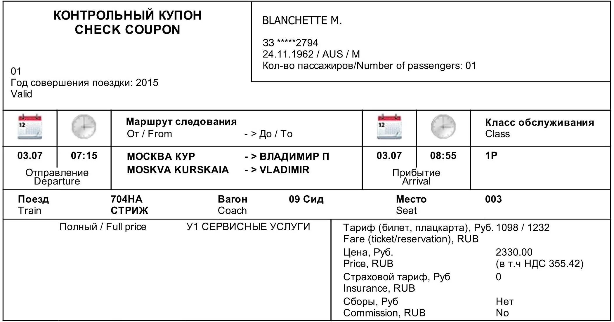 Номер билета на электронном билете РЖД. Электронный билет на поезд РЖД. Как выглядит электронный билет на поезд. Распечатках электронных билетов.