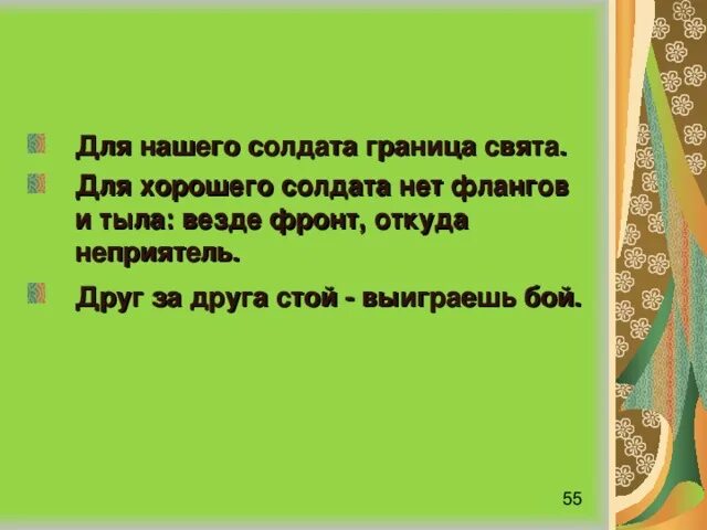 Пословица не стоит свеч. Поговорки про солдат. Пословицы о солдатах. Пословицы и поговорки о русском солдате. Поговорка о солдатской еде.