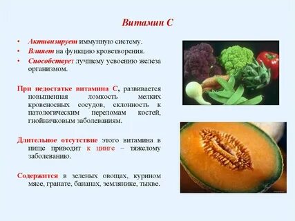 Витамин с система