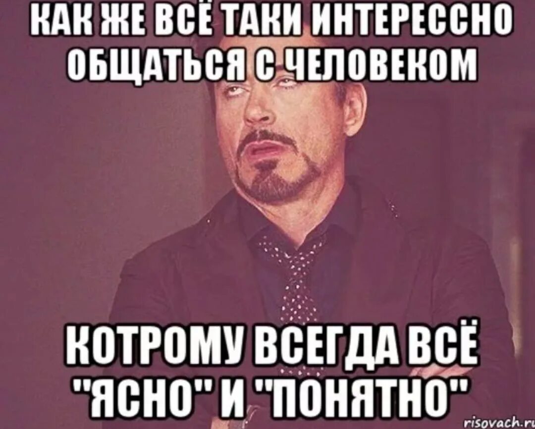 Ясно понятно. Слова ясно понятно. Цитаты понятно. Мемы понятно.